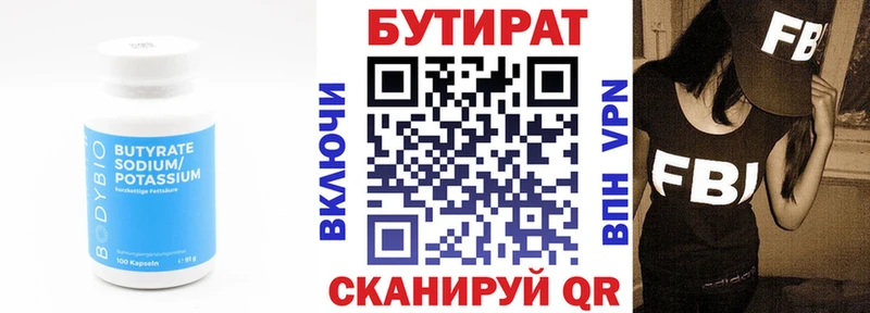 Бутират вода  где можно купить   Томмот 
